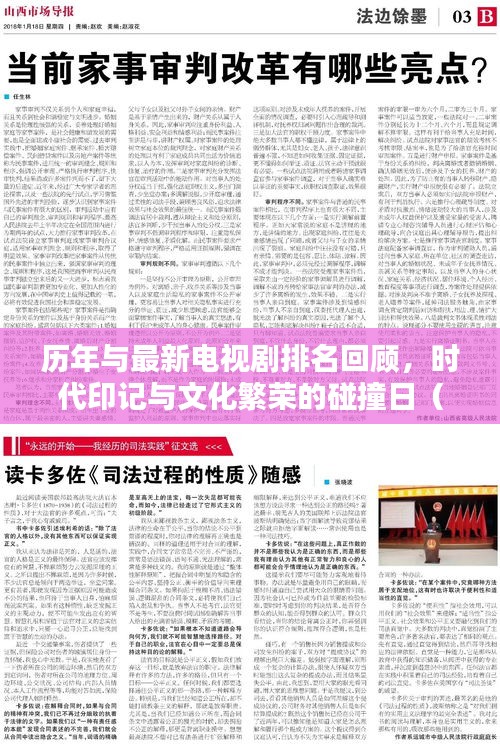 歷年與最新電視劇排名回顧，時(shí)代印記與文化繁榮的碰撞日（11月14日）