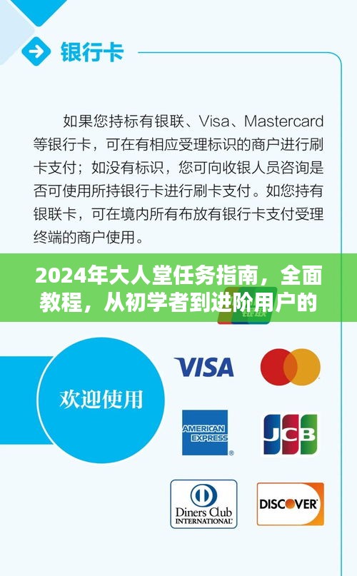 2024年大人堂任務(wù)指南，全面教程，從初學(xué)者到進(jìn)階用戶的任務(wù)完成指南（最新更新）