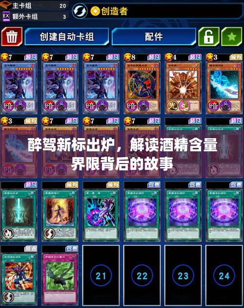 醉駕新標(biāo)出爐，解讀酒精含量界限背后的故事