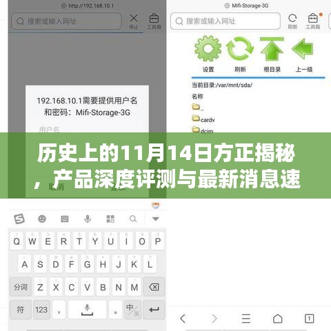 歷史上的11月14日方正揭秘，產(chǎn)品深度評測與最新消息速遞