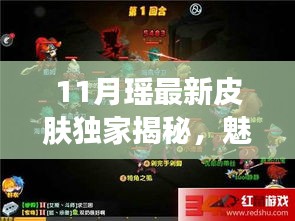 11月瑤最新皮膚獨家揭秘，魅力攻略與玩法一網打盡