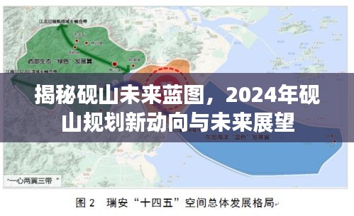 揭秘硯山未來藍圖，2024年硯山規(guī)劃新動向與未來展望