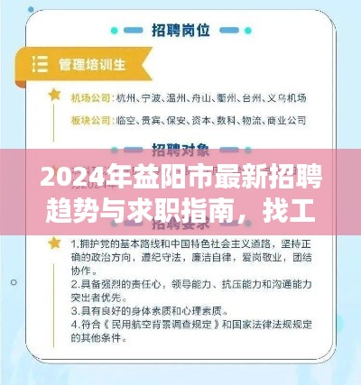 2024年益陽市最新招聘趨勢與求職指南，找工作必備資訊