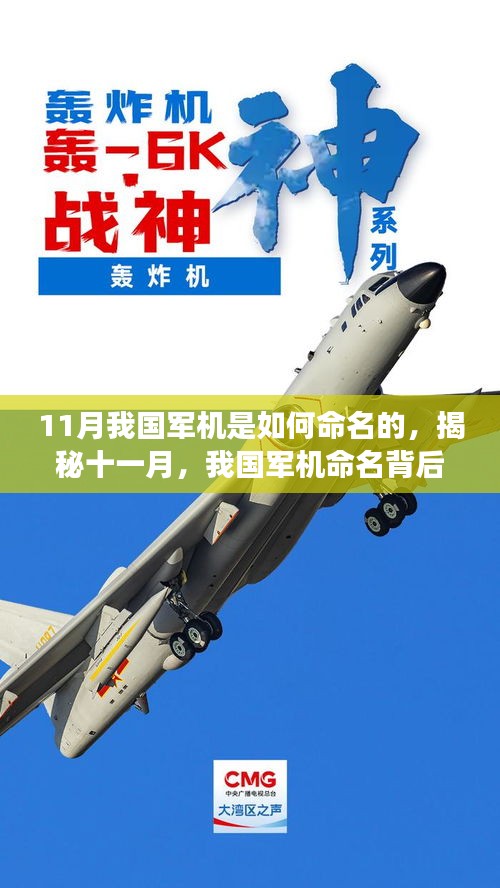 揭秘11月軍機(jī)命名背后的故事與小巷獨(dú)特小店，命名背后的故事與獨(dú)特之處