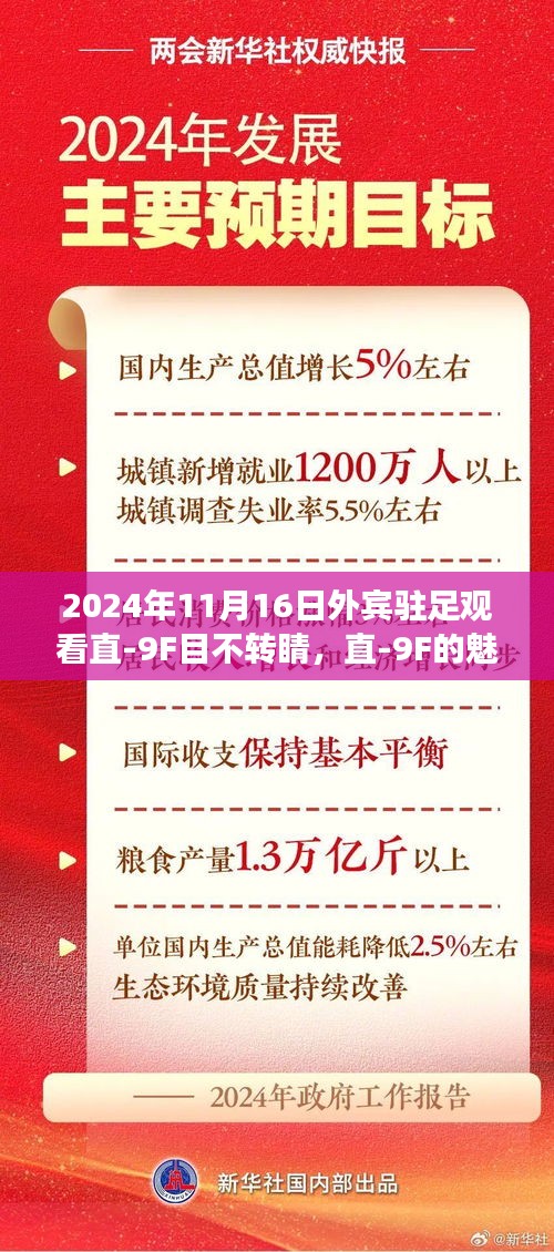 直-9F的魅力，技術(shù)展示吸引外賓目光聚焦