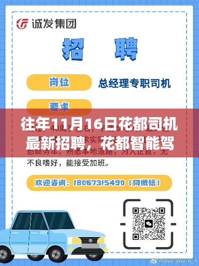 花都最新司機(jī)招聘啟動(dòng)，智能駕駛科技體驗(yàn)之旅