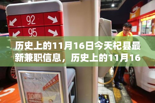 歷史上的11月16日與今日杞縣兼職信息深度解析及觀點(diǎn)闡述