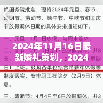 夢(mèng)幻與現(xiàn)實(shí)交織的婚禮盛典，2024年婚禮風(fēng)尚巔峰策劃