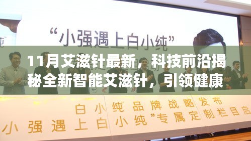 科技前沿揭秘全新智能艾滋針，引領(lǐng)健康革命，體驗(yàn)未來(lái)醫(yī)療科技新突破
