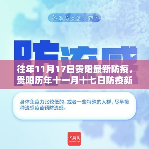 貴陽歷年十一月十七日防疫回顧與展望，新篇章下的啟示與經(jīng)驗(yàn)分享