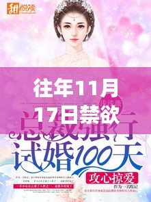 深情鎖鏈下的秘密，禁欲總裁強制愛的最新篇章