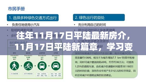 平陸最新房介，開啟自信與成就感的奇妙旅程學(xué)習(xí)篇章