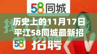 平江58同城最新招聘啟示錄，歷史與未來，學(xué)習(xí)變化塑造自信成就之光