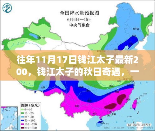 錢江太子秋日奇遇，友情派對與最新車型200的亮相
