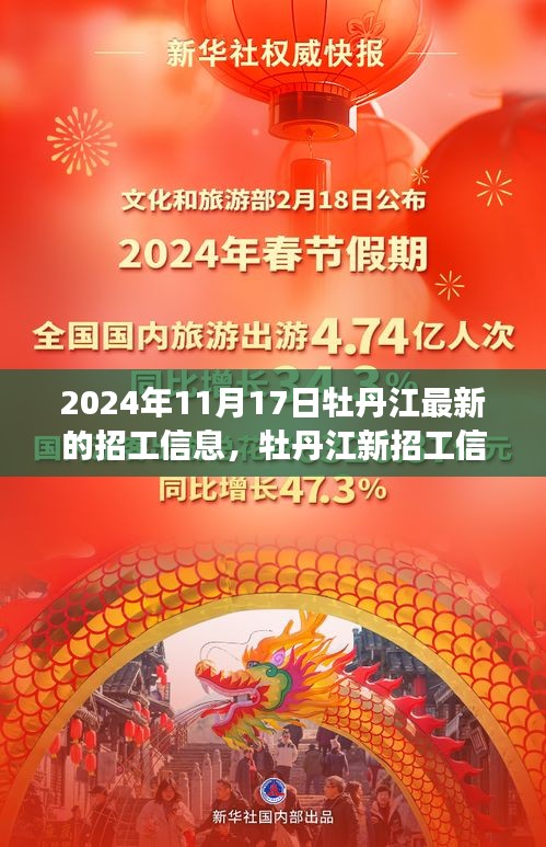 牡丹江最新招工信息匯總與探索自然美景之旅啟程