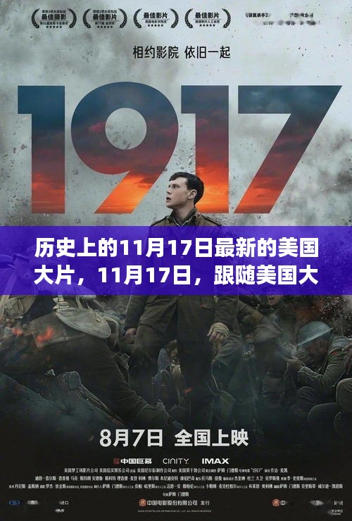 跟隨美國大片探索自然美景，11月17日的內(nèi)心寧靜之旅