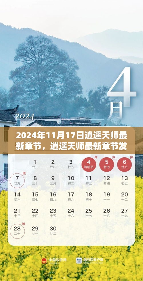 逍遙天師，科技巨擘革新之作，開啟未來生活新紀(jì)元最新章節(jié)發(fā)布