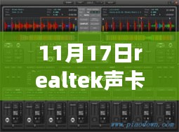 最新Realtek聲卡驅(qū)動(dòng)帶你探索音樂(lè)寶藏，巷弄間特色小店體驗(yàn)之旅