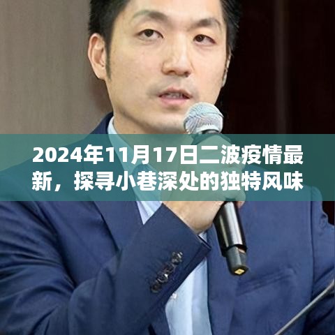 疫情陰霾下的小巷獨(dú)特風(fēng)味，探尋隱藏在特色小店中的美食之旅