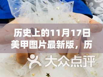 歷史上的美甲藝術(shù)變遷，點(diǎn)亮你的美甲夢(mèng)想，最新美甲圖片展示與力量汲取