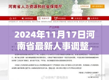河南省人事調(diào)整背后的驚喜，探秘小巷特色小店與人事調(diào)整邂逅記