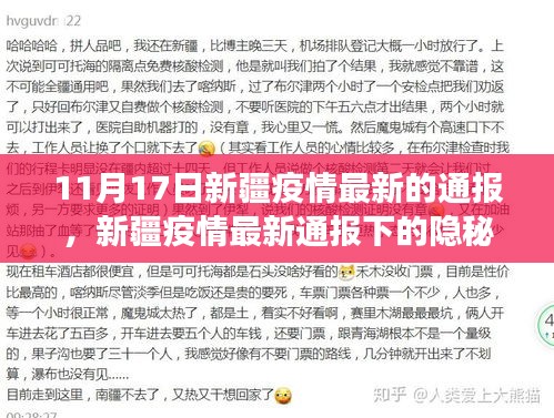 新疆疫情最新通報背后的隱秘小巷美食探秘之旅