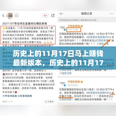 歷史上的11月17日，最新賺錢策略與技能輕松掌握