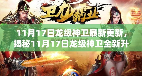 揭秘龍級神衛(wèi)全新升級，科技巔峰之作重塑未來生活體驗
