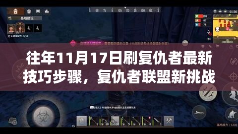 復仇者聯(lián)盟新挑戰(zhàn)揭秘，十一月十七日神秘攻略與友情魔法的最新技巧步驟