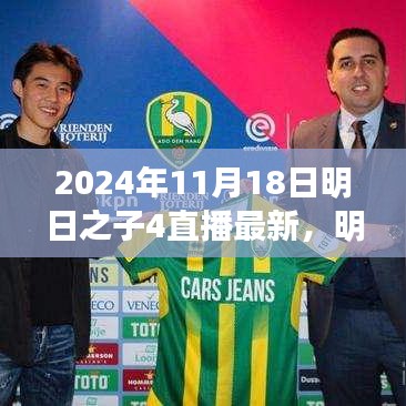 明日之子第四季揭曉之夜，星光璀璨啟幕，直播盛宴即將上演