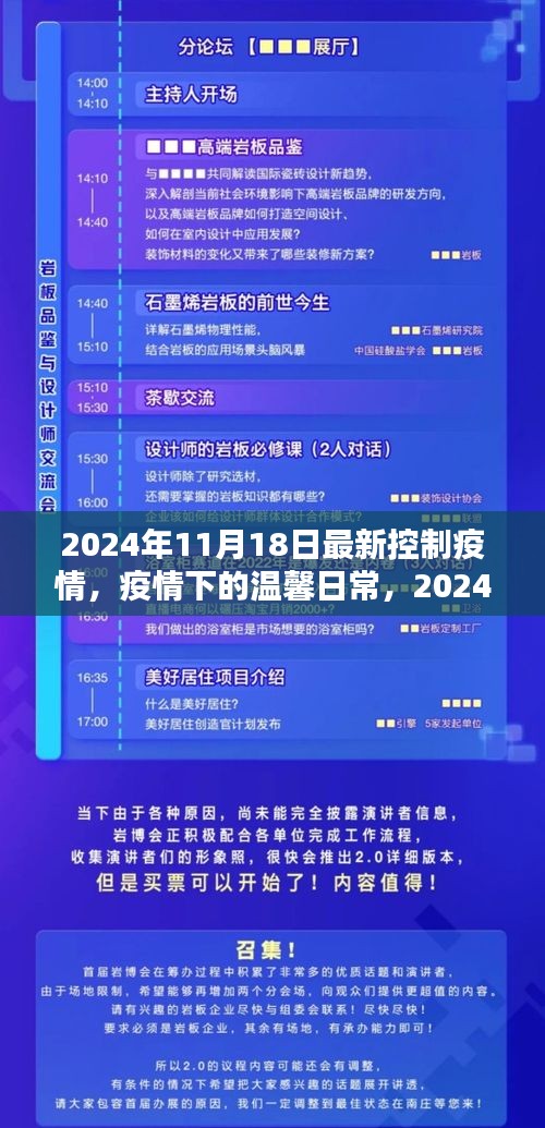 2024年疫情控制下的溫馨日常，希望之光的閃耀