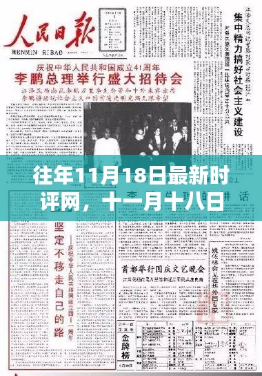 踏遍山河，尋找內(nèi)心的世外桃源——最新時(shí)評(píng)網(wǎng)十一月十八日專(zhuān)稿