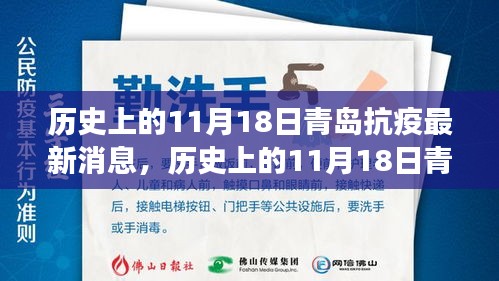 歷史上的重要時(shí)刻，青島抗疫新篇章，力量與樂(lè)觀的旋律在變化中成長(zhǎng)