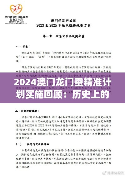 2024澳門龍門蠶精準計劃實施回顧：歷史上的11月19日 KCL3.74.50多功能版
