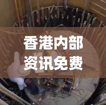 香港內(nèi)部資訊免費(fèi)發(fā)布，11月19日詳細(xì)解析實施方案_QFM5.12.71特制版