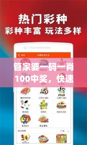 管家婆一碼一肖100中獎(jiǎng)，快速答疑與執(zhí)行解讀_HGB9.35.24學(xué)習(xí)版