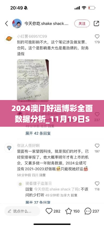2024澳門好運博彩全面數(shù)據(jù)分析_11月19日SKN8.13.64無線版