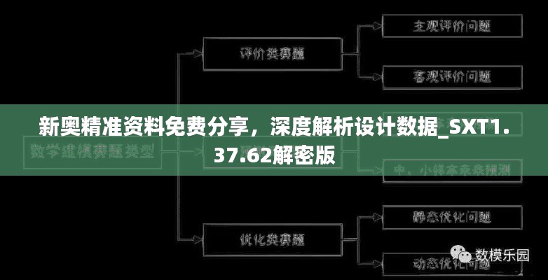 新奧精準(zhǔn)資料免費(fèi)分享，深度解析設(shè)計(jì)數(shù)據(jù)_SXT1.37.62解密版
