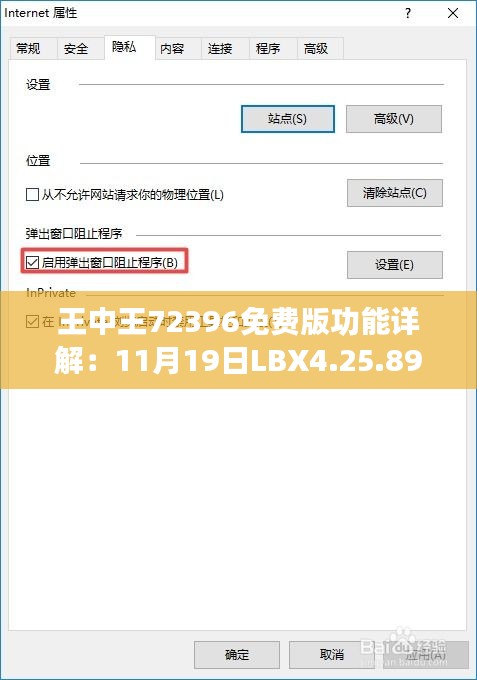 王中王72396免費版功能詳解：11月19日LBX4.25.89效率版的深度解讀