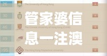 管家婆信息一注澳門一碼解讀分析落地成果_DHK5.19.87體驗(yàn)版