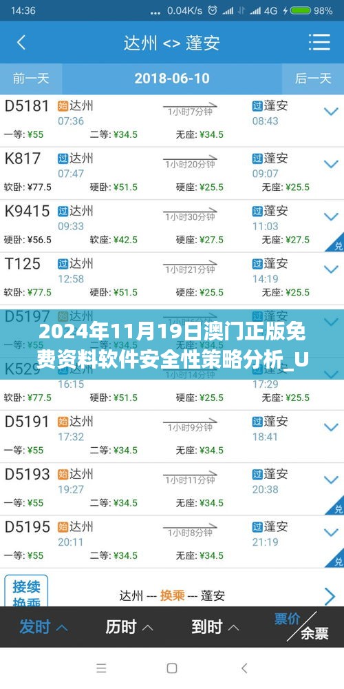 2024年11月19日澳門正版免費資料軟件安全性策略分析_UHE4.50.98預(yù)測版本的優(yōu)勢