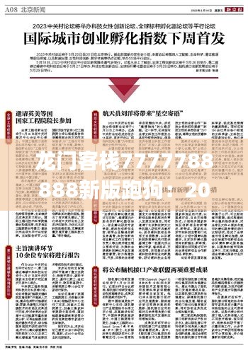 龍門客棧7777788888新版跑狗：2023年11月19日安全實施計劃快報_AFJ6.65.85珍藏版