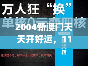 2004新澳門天天開好運(yùn)，11月19日跨部門合作解答實(shí)施_ZRM8.31.28活躍版