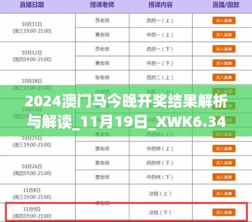 2024澳門(mén)馬今晚開(kāi)獎(jiǎng)結(jié)果解析與解讀_11月19日_XWK6.34.72收藏版