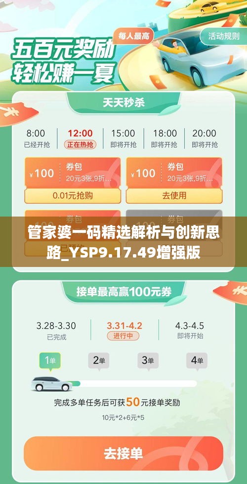 管家婆一碼精選解析與創(chuàng)新思路_YSP9.17.49增強(qiáng)版