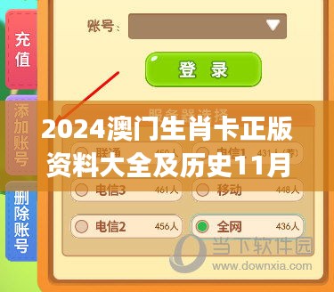 2024澳門(mén)生肖卡正版資料大全及歷史11月19日需求分析_LXU5.15.26體驗(yàn)版