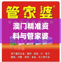 澳門精準資料與管家婆最新版高效策略設計_UFT9.17.50改進版