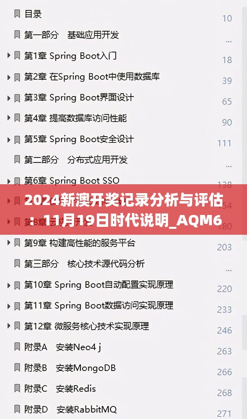 2024新澳開(kāi)獎(jiǎng)記錄分析與評(píng)估：11月19日時(shí)代說(shuō)明_AQM6.13.85升級(jí)版