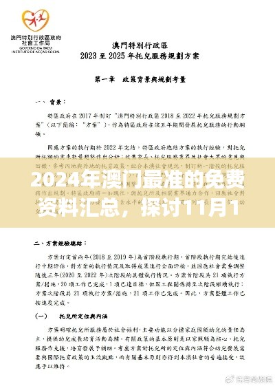 2024年澳門最準(zhǔn)的免費(fèi)資料匯總，探討11月19日的敏捷策略實(shí)施_TWT5.19.23神秘版