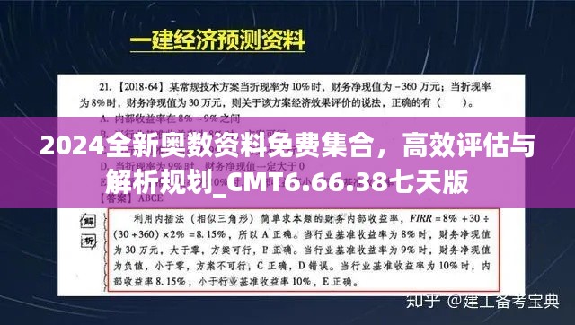 2024全新奧數(shù)資料免費(fèi)集合，高效評(píng)估與解析規(guī)劃_CMT6.66.38七天版